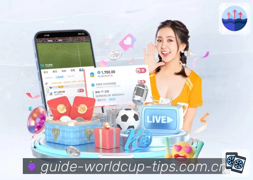  世界杯买球网站 独家体育资讯配图